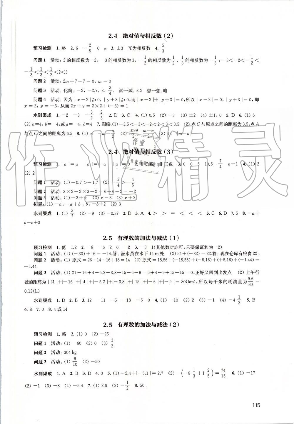 2019年鳳凰數(shù)字化導(dǎo)學(xué)稿七年級(jí)數(shù)學(xué)上冊(cè)蘇科版 第3頁(yè)