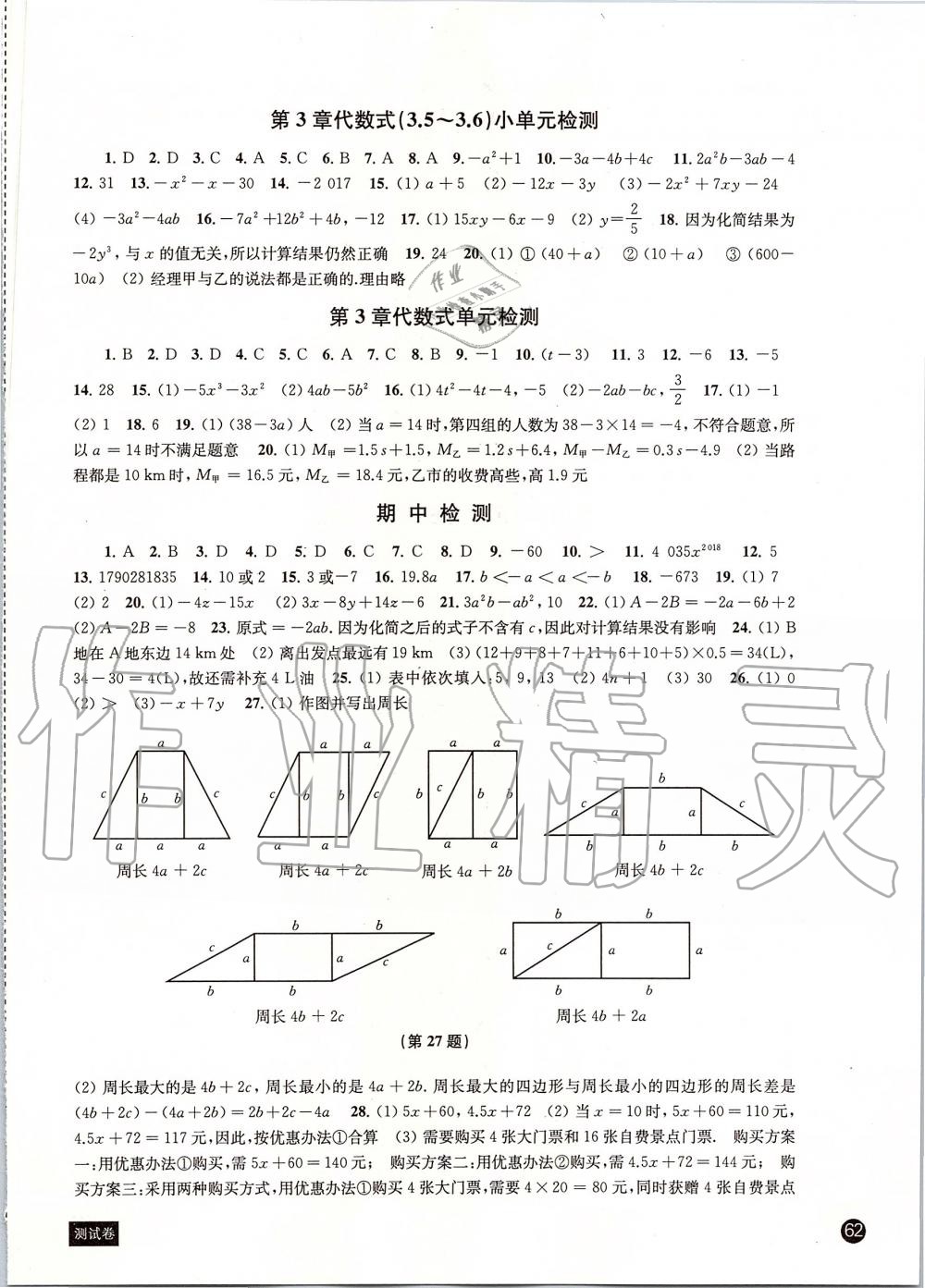 2019年鳳凰數(shù)字化導(dǎo)學(xué)稿七年級數(shù)學(xué)上冊蘇科版 第16頁