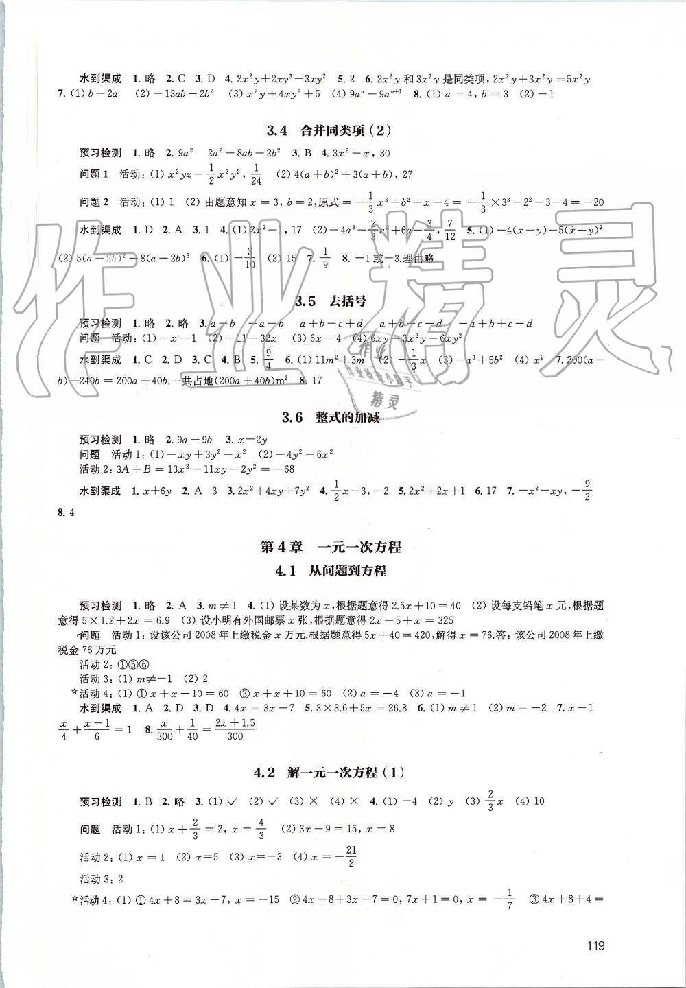 2019年鳳凰數(shù)字化導學稿七年級數(shù)學上冊蘇科版 第7頁