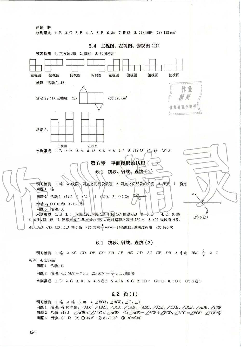 2019年鳳凰數(shù)字化導(dǎo)學(xué)稿七年級數(shù)學(xué)上冊蘇科版 第12頁