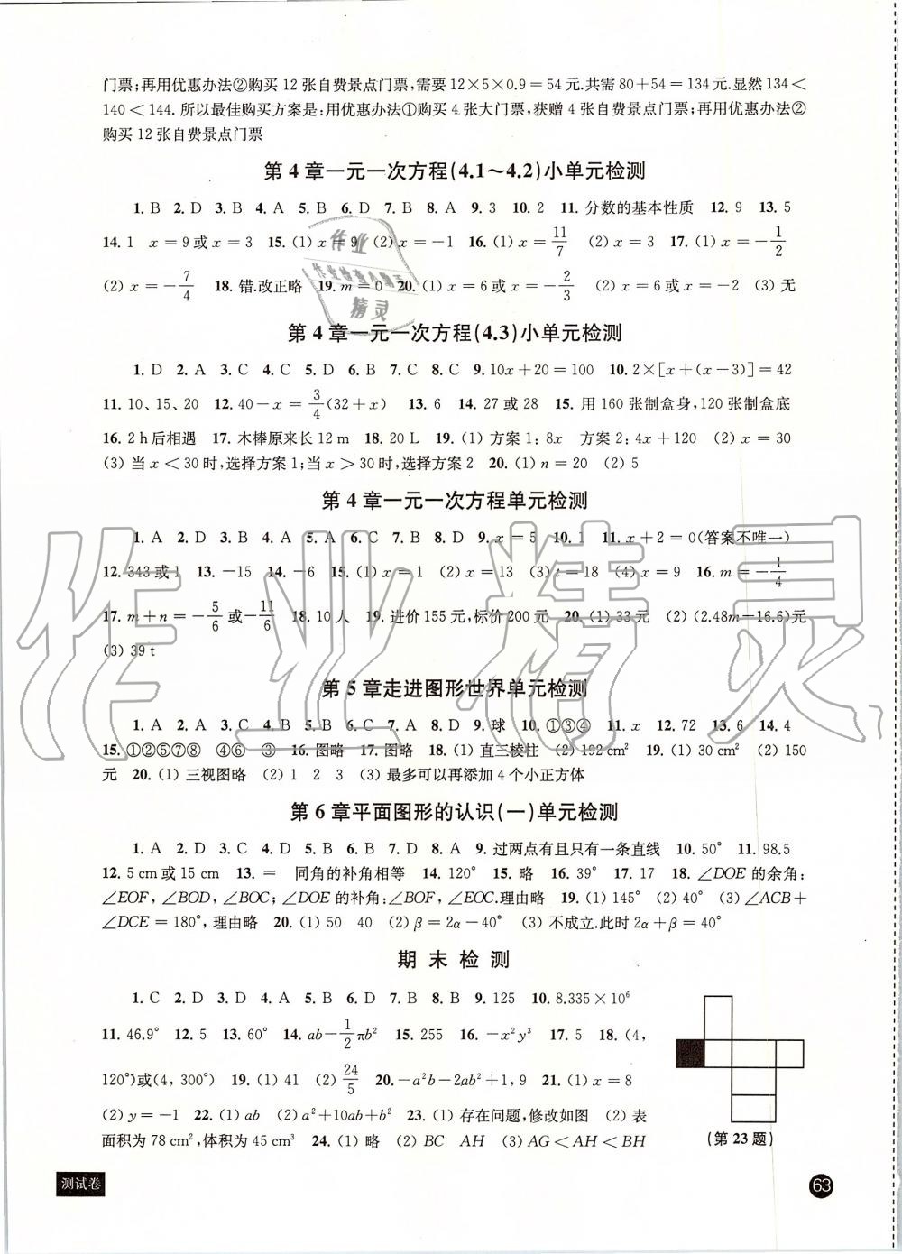 2019年鳳凰數(shù)字化導(dǎo)學(xué)稿七年級(jí)數(shù)學(xué)上冊(cè)蘇科版 第17頁(yè)