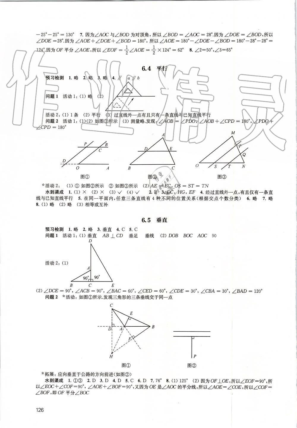 2019年鳳凰數(shù)字化導學稿七年級數(shù)學上冊蘇科版 第14頁