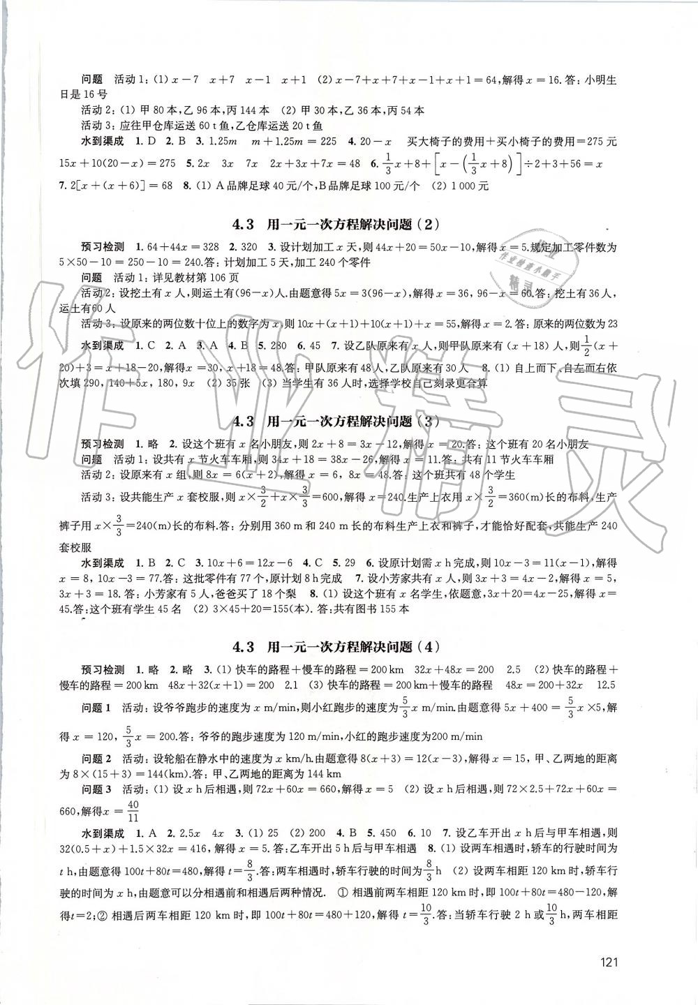 2019年鳳凰數(shù)字化導學稿七年級數(shù)學上冊蘇科版 第9頁