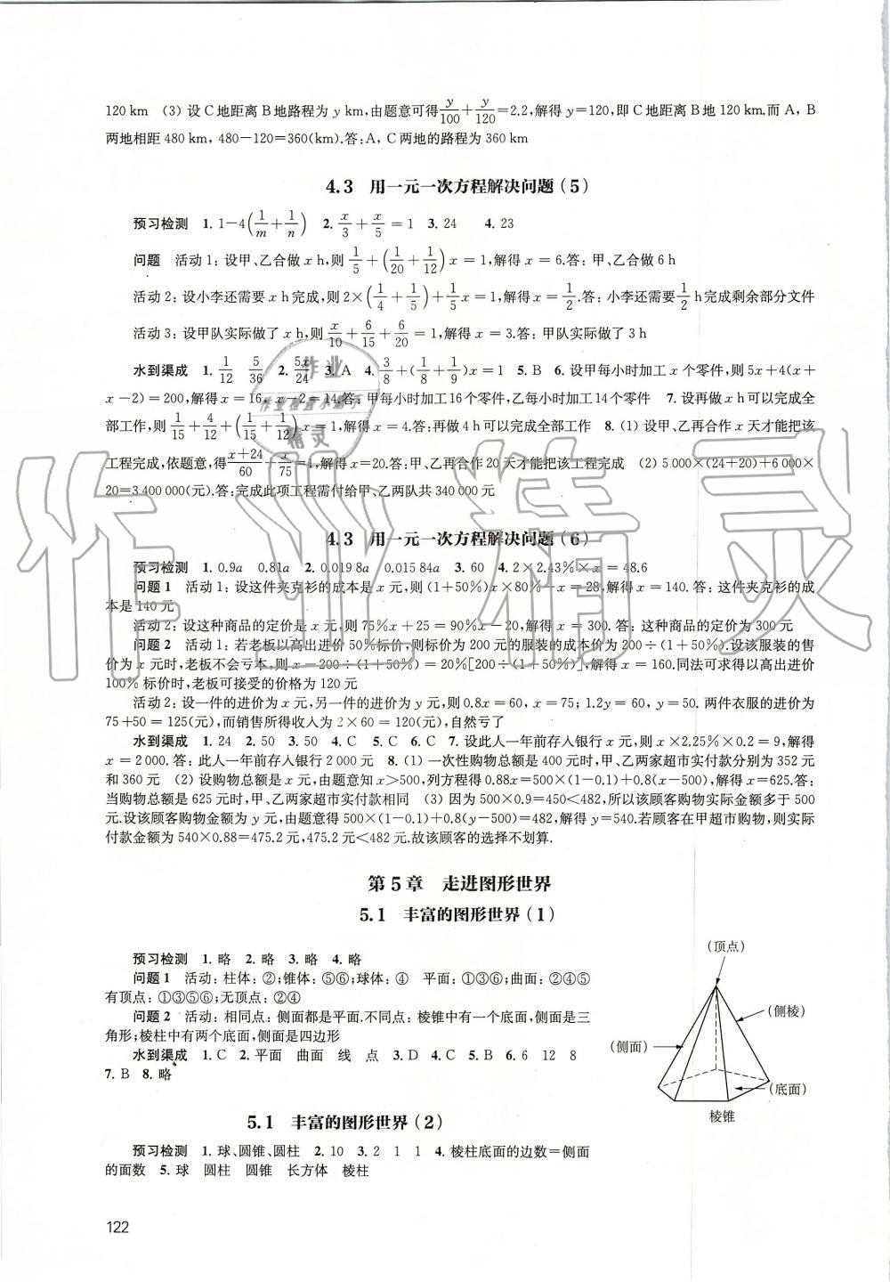 2019年鳳凰數(shù)字化導(dǎo)學(xué)稿七年級(jí)數(shù)學(xué)上冊(cè)蘇科版 第10頁