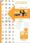 2019年鳳凰數(shù)字化導學稿七年級數(shù)學上冊蘇科版