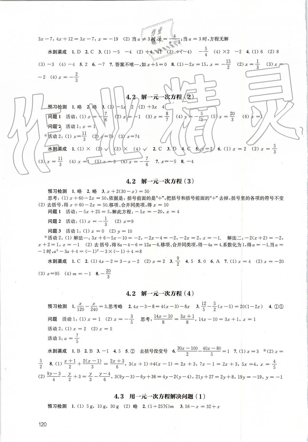 2019年鳳凰數(shù)字化導(dǎo)學(xué)稿七年級數(shù)學(xué)上冊蘇科版 第8頁