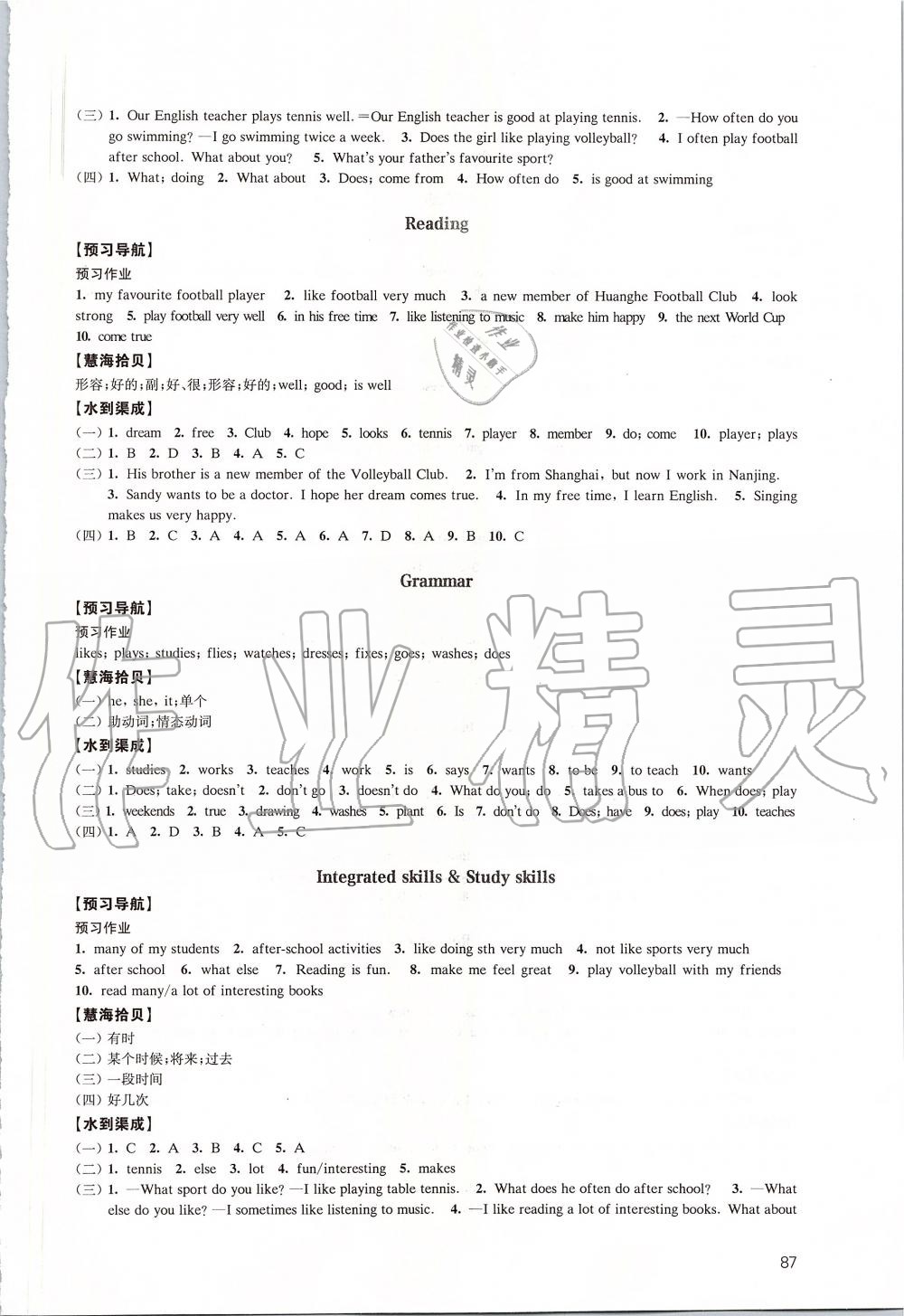 2019年鳳凰數(shù)字化導學稿七年級英語上冊譯林版 第3頁