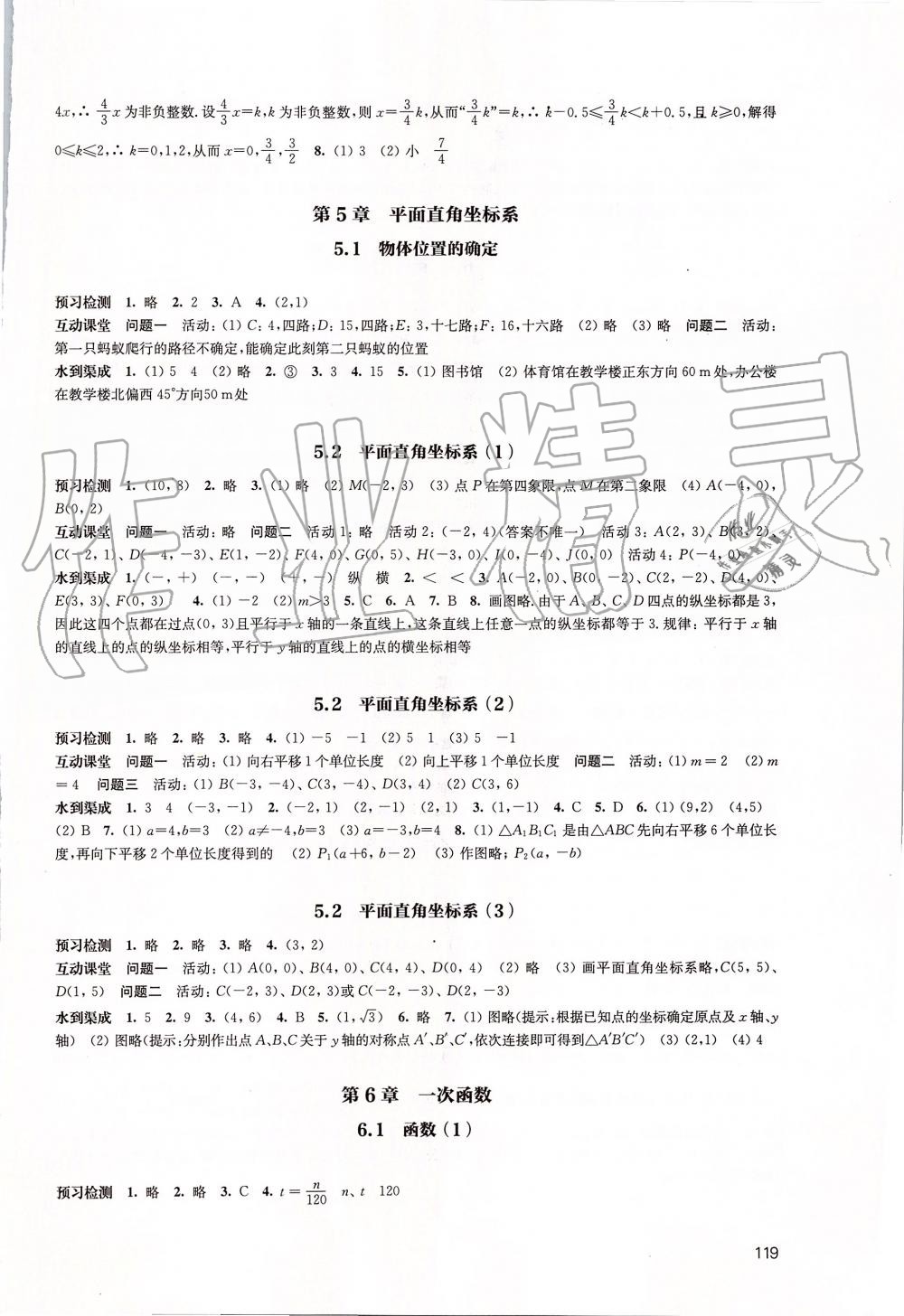 2019年鳳凰數(shù)字化導(dǎo)學(xué)稿八年級(jí)數(shù)學(xué)上冊(cè)蘇科版 第10頁(yè)