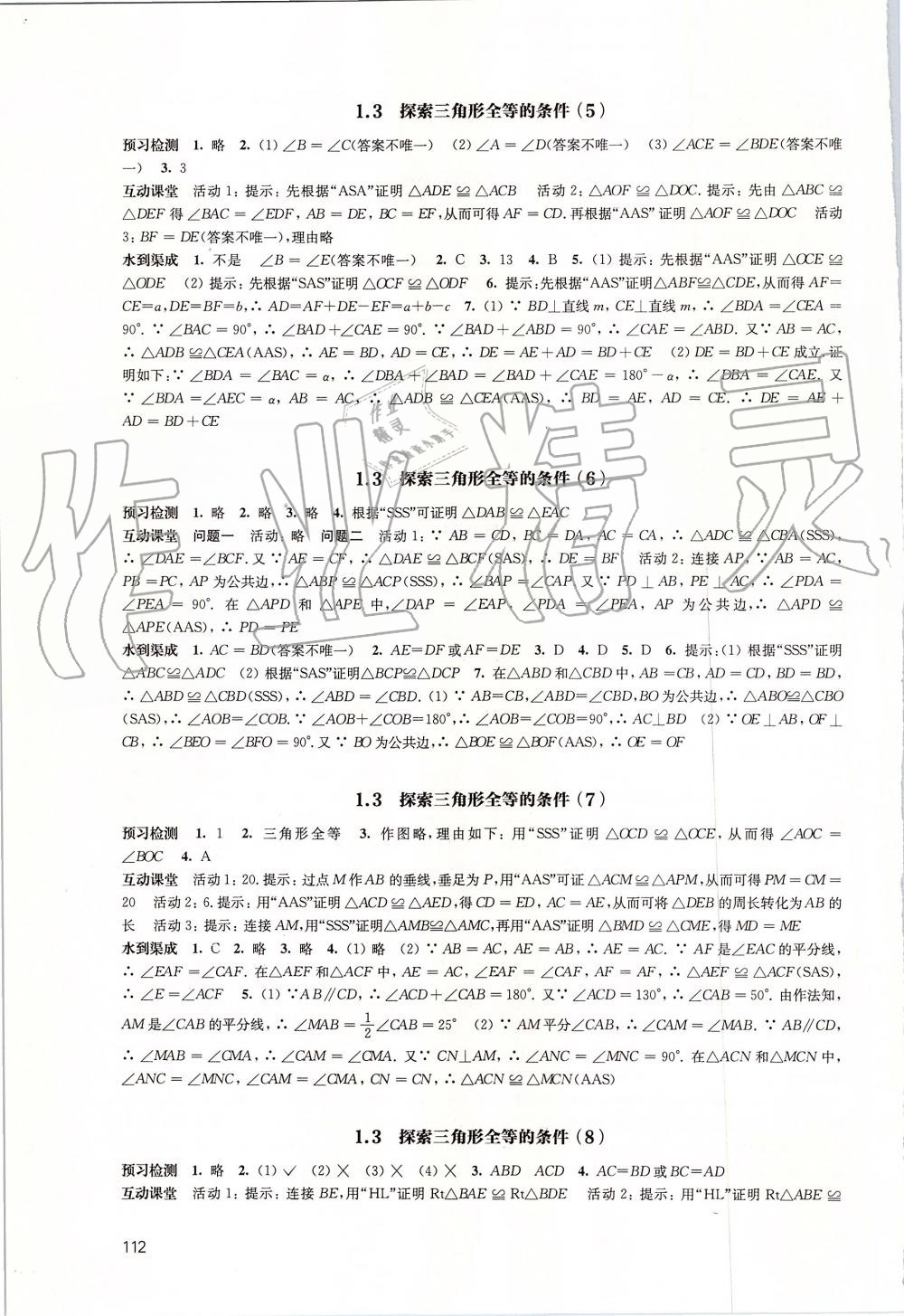 2019年鳳凰數(shù)字化導(dǎo)學(xué)稿八年級數(shù)學(xué)上冊蘇科版 第3頁