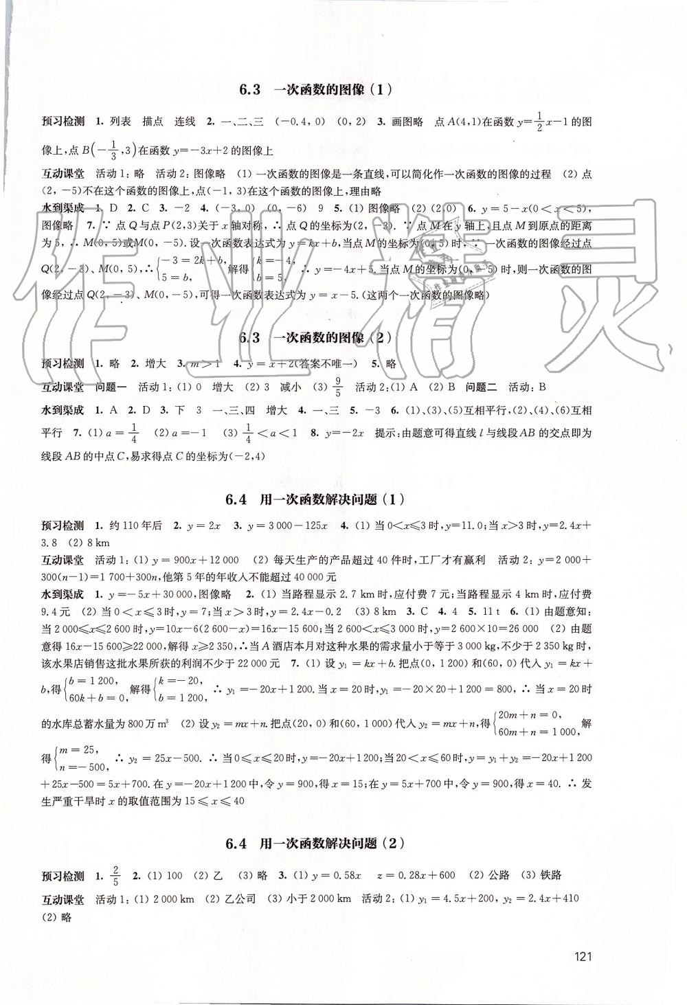 2019年鳳凰數(shù)字化導(dǎo)學(xué)稿八年級數(shù)學(xué)上冊蘇科版 第12頁