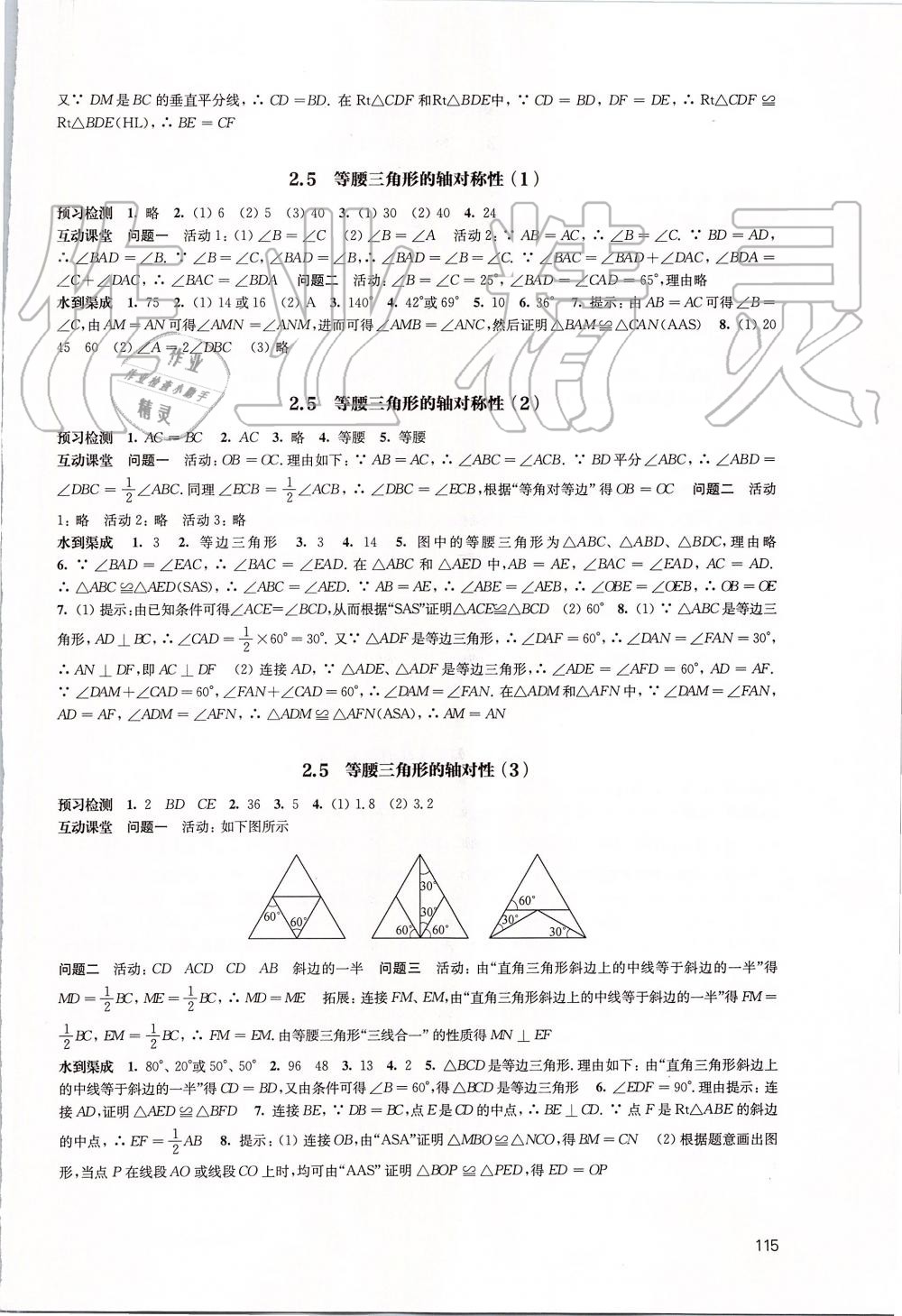 2019年鳳凰數(shù)字化導(dǎo)學(xué)稿八年級(jí)數(shù)學(xué)上冊(cè)蘇科版 第6頁(yè)