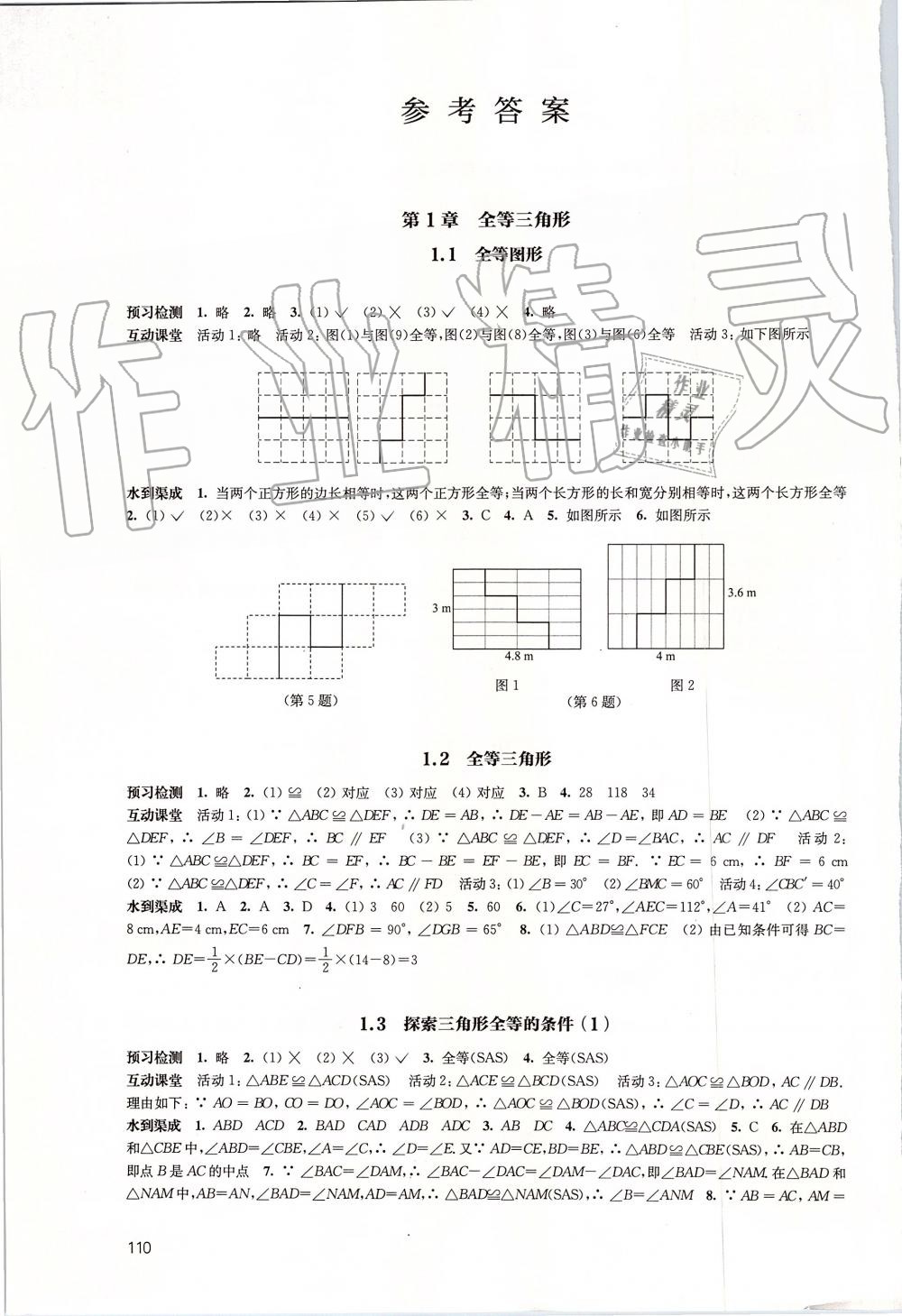 2019年鳳凰數(shù)字化導(dǎo)學(xué)稿八年級數(shù)學(xué)上冊蘇科版 第1頁