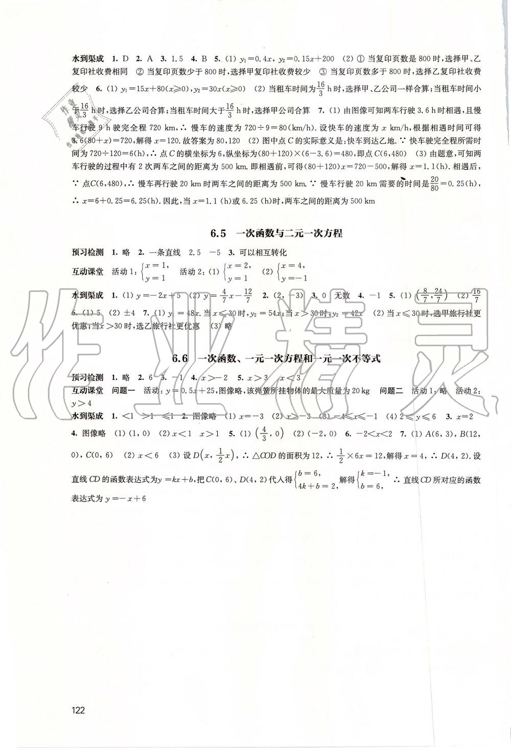 2019年鳳凰數(shù)字化導(dǎo)學(xué)稿八年級數(shù)學(xué)上冊蘇科版 第13頁