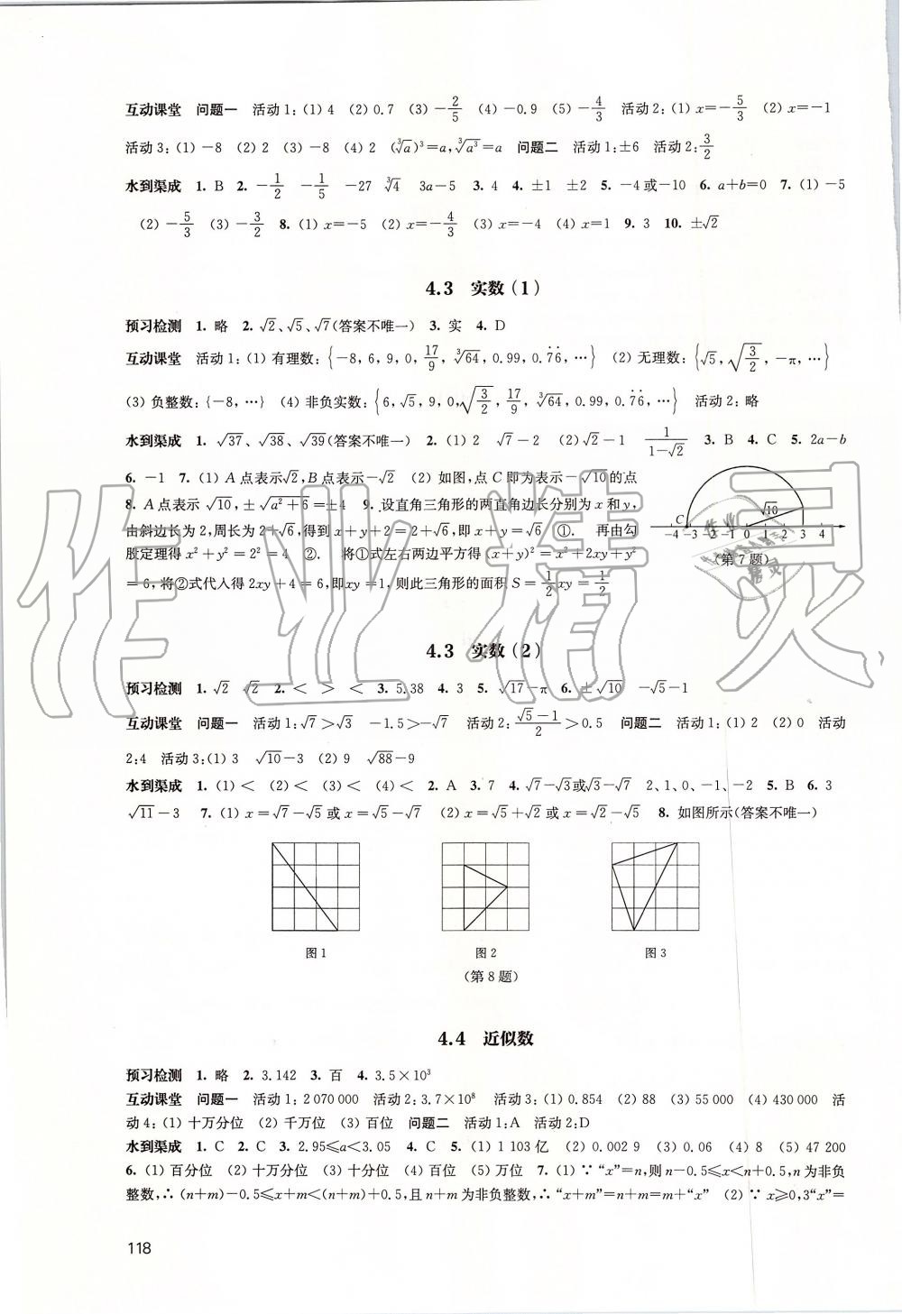 2019年鳳凰數(shù)字化導(dǎo)學(xué)稿八年級(jí)數(shù)學(xué)上冊(cè)蘇科版 第9頁(yè)