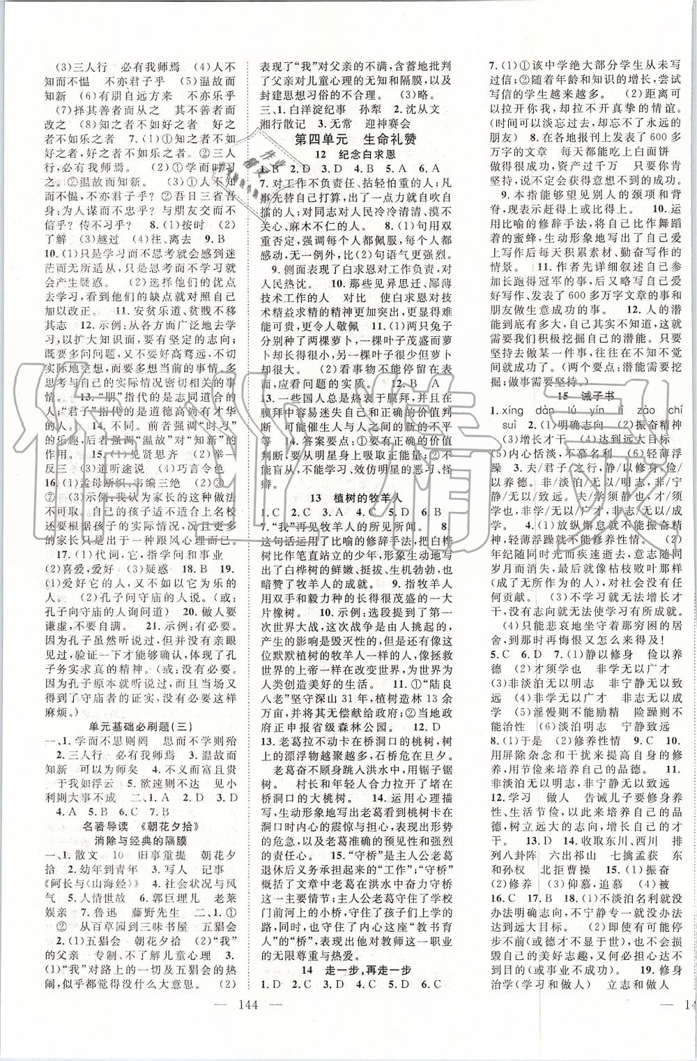 2019年名師學(xué)案七年級語文上冊人教版 第3頁