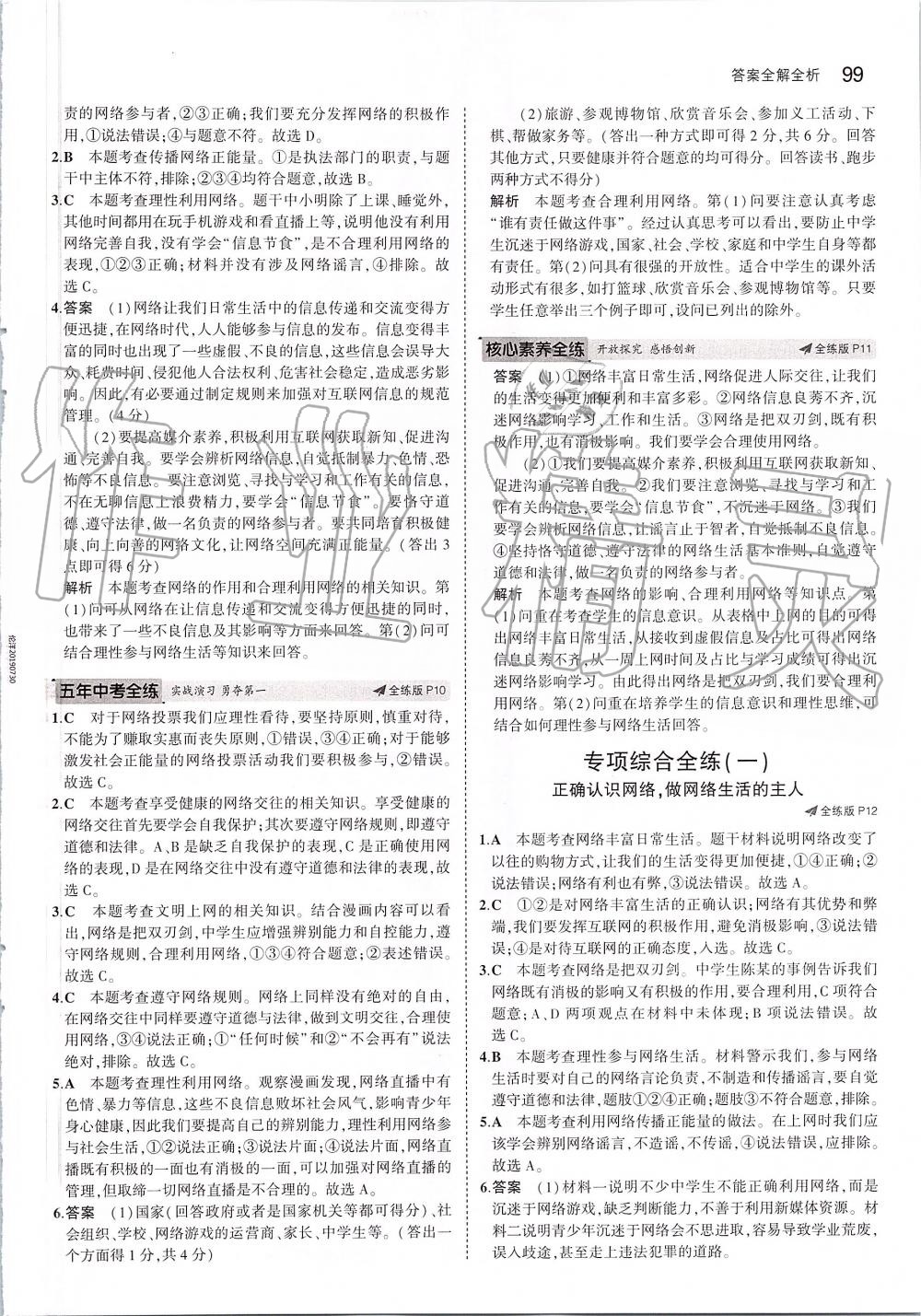 2019年5年中考3年模拟初中道德与法治八年级上册人教版 第5页