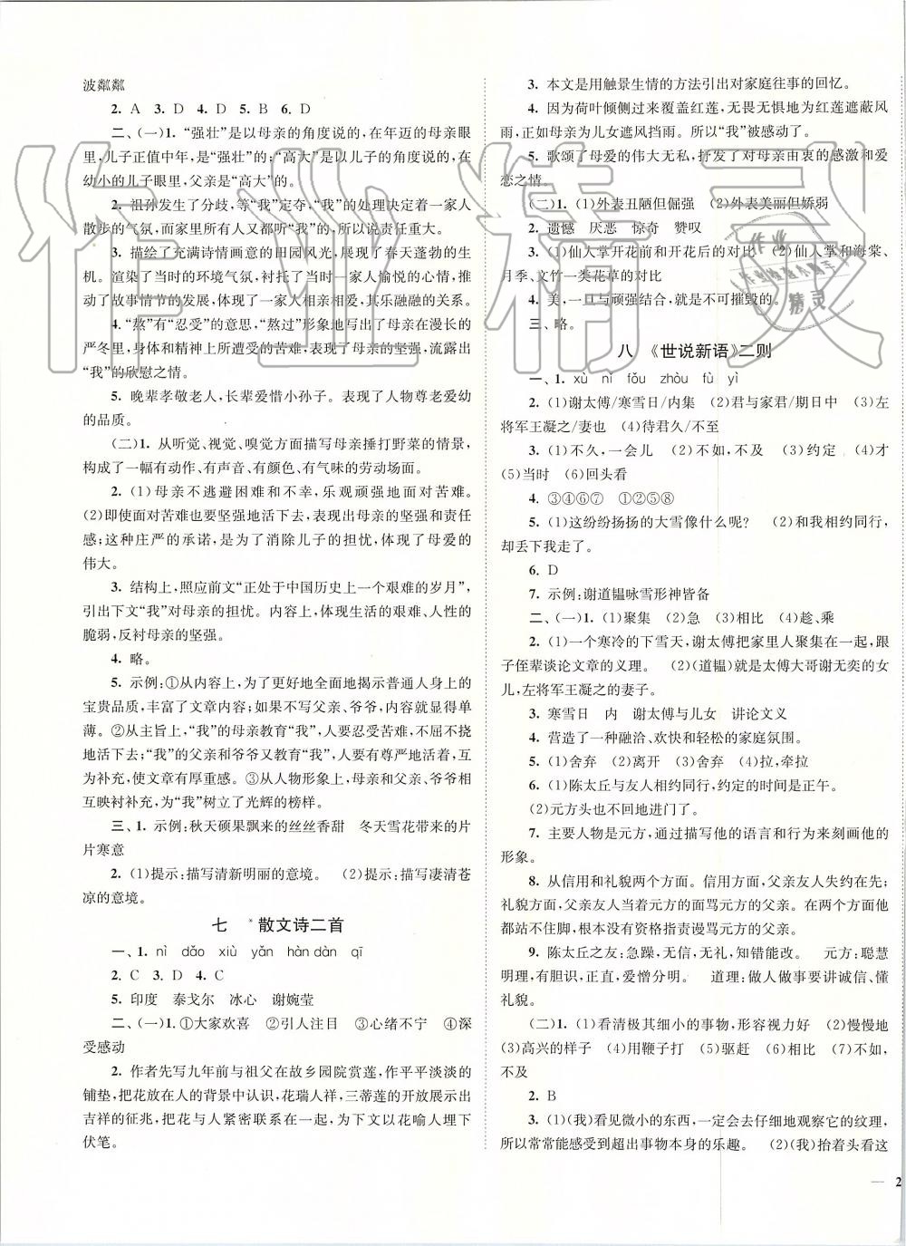 2019年南通小題課時(shí)作業(yè)本七年級(jí)語(yǔ)文上冊(cè)人教版 第3頁(yè)