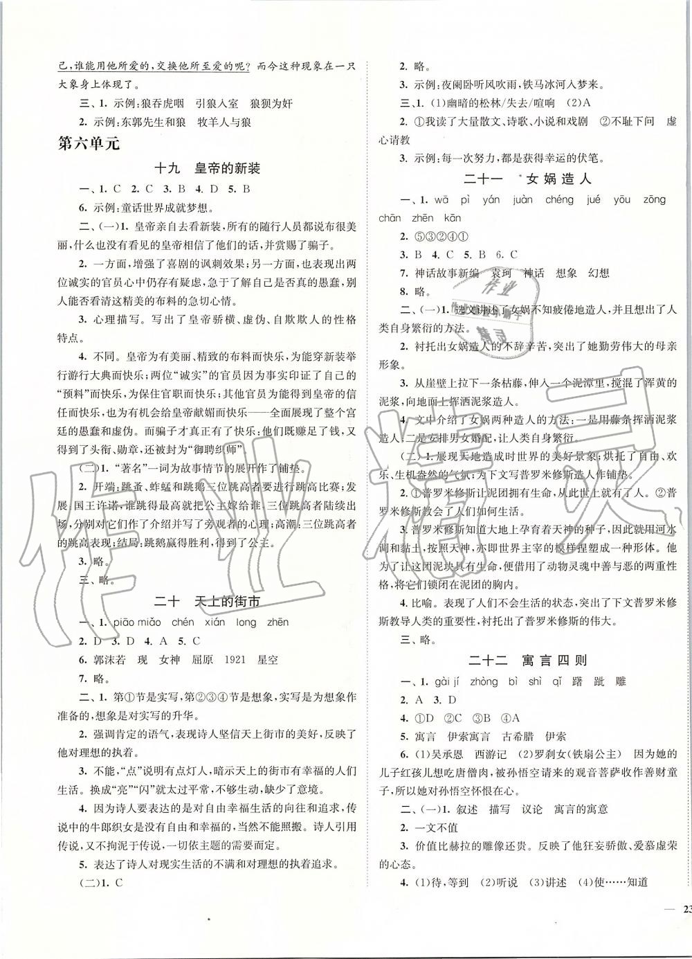 2019年南通小題課時(shí)作業(yè)本七年級(jí)語(yǔ)文上冊(cè)人教版 第9頁(yè)