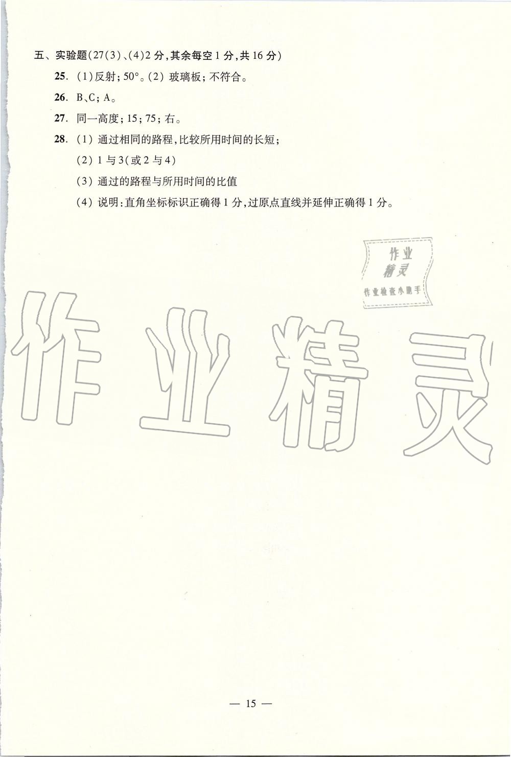 2019年初中物理雙基過(guò)關(guān)堂堂練八年級(jí)全一冊(cè)滬教版 第59頁(yè)