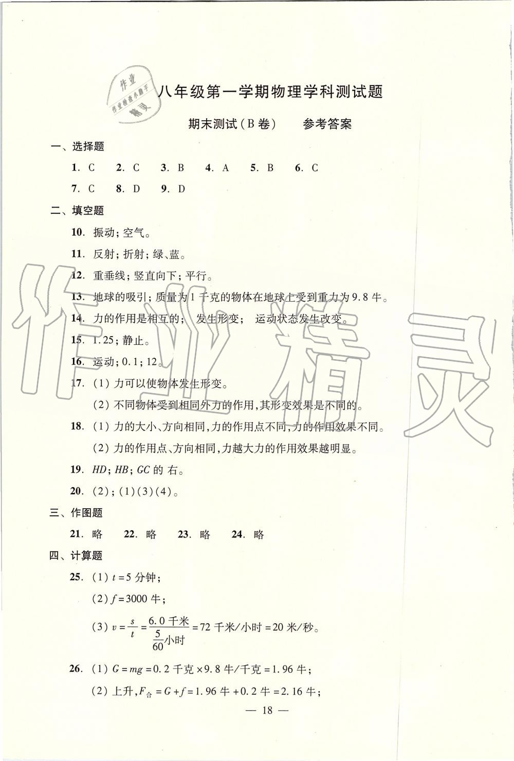 2019年初中物理雙基過(guò)關(guān)堂堂練八年級(jí)全一冊(cè)滬教版 第62頁(yè)