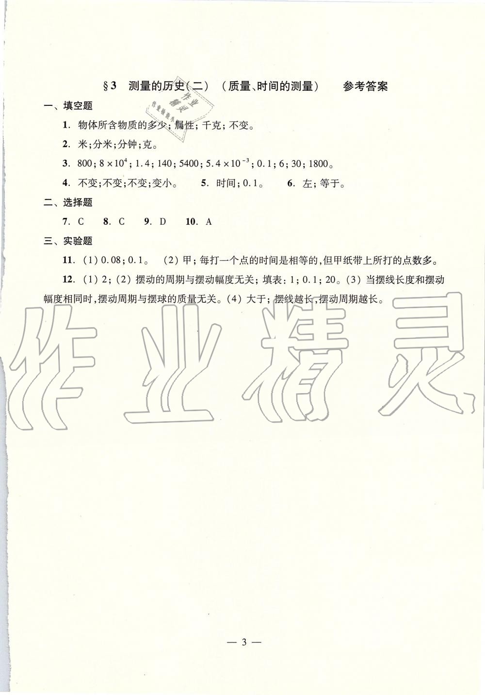 2019年初中物理雙基過關(guān)堂堂練八年級(jí)全一冊(cè)滬教版 第3頁