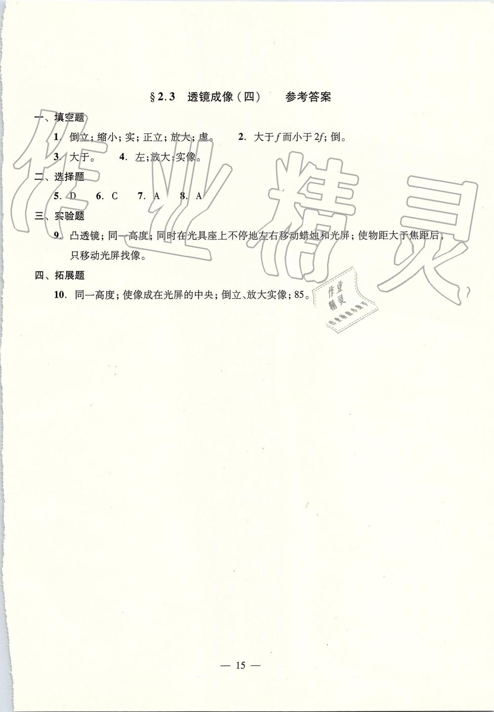 2019年初中物理雙基過關(guān)堂堂練八年級全一冊滬教版 第15頁