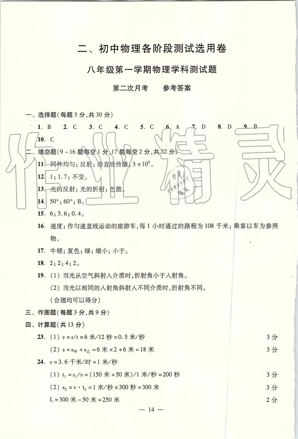 2019年初中物理雙基過關(guān)堂堂練八年級全一冊滬教版 第58頁