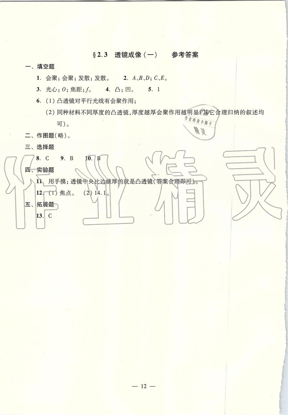 2019年初中物理雙基過關(guān)堂堂練八年級全一冊滬教版 第12頁