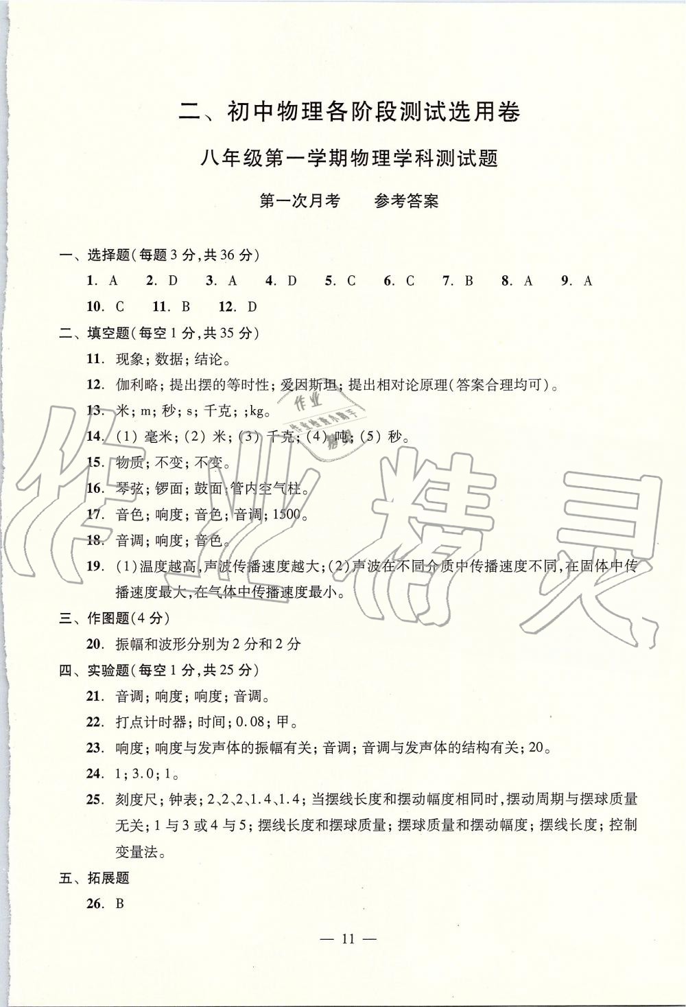 2019年初中物理雙基過(guò)關(guān)堂堂練八年級(jí)全一冊(cè)滬教版 第55頁(yè)