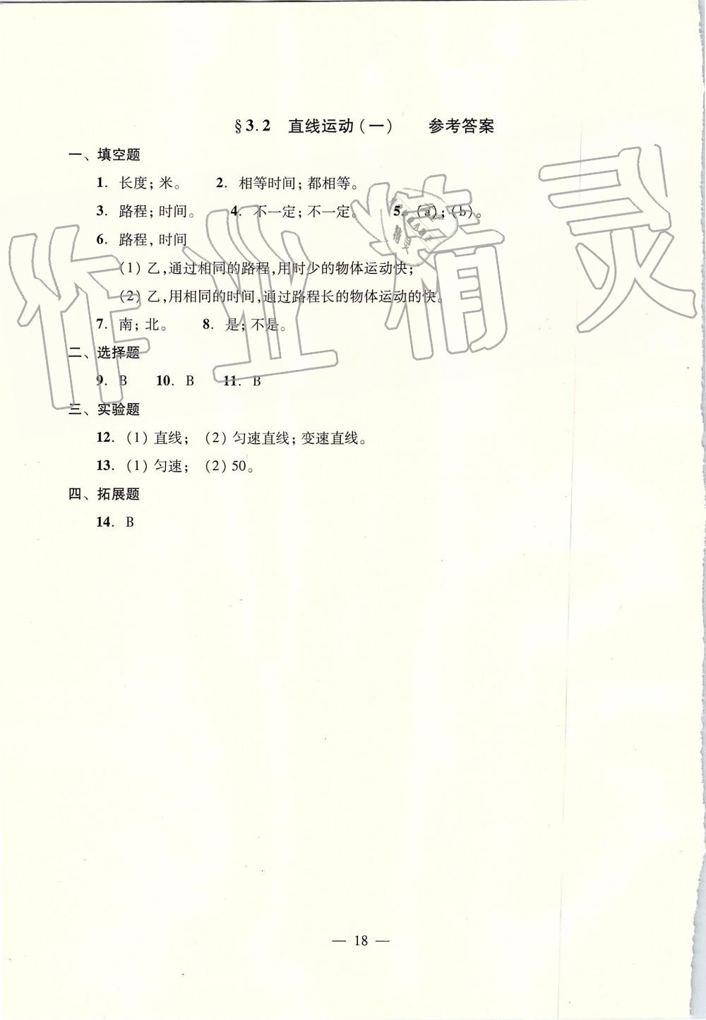 2019年初中物理雙基過關(guān)堂堂練八年級(jí)全一冊(cè)滬教版 第18頁