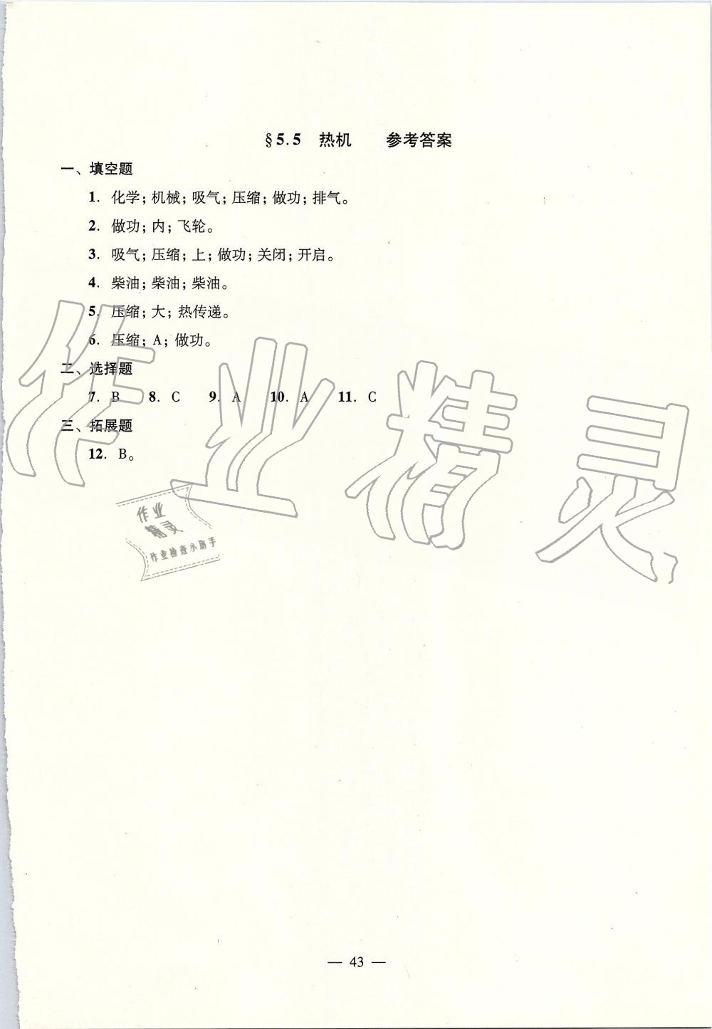 2019年初中物理雙基過關(guān)堂堂練八年級全一冊滬教版 第43頁