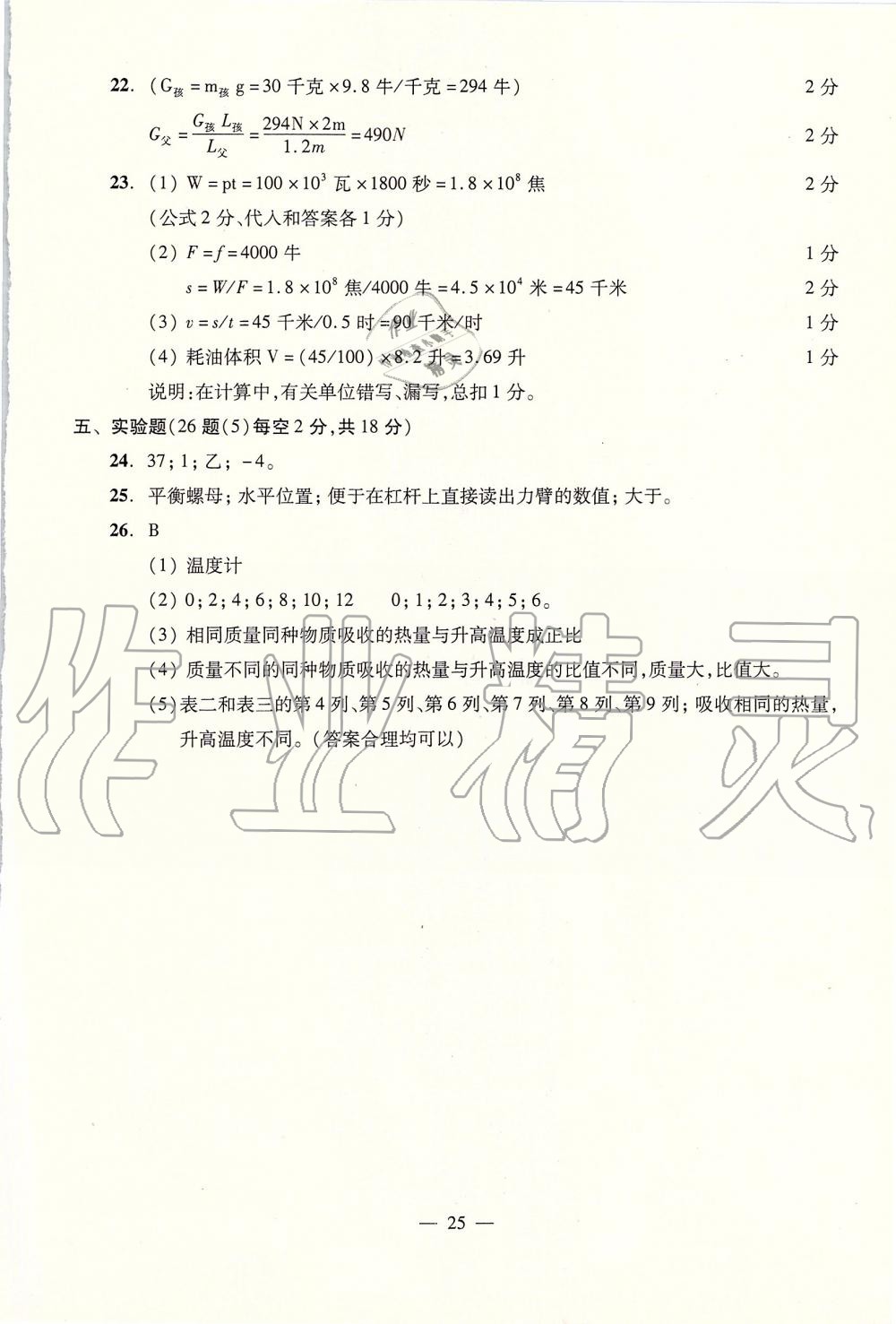 2019年初中物理雙基過關(guān)堂堂練八年級全一冊滬教版 第69頁