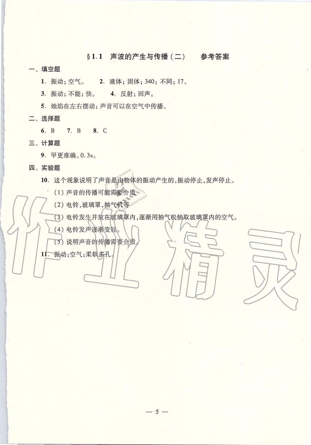 2019年初中物理雙基過關(guān)堂堂練八年級(jí)全一冊(cè)滬教版 第5頁(yè)