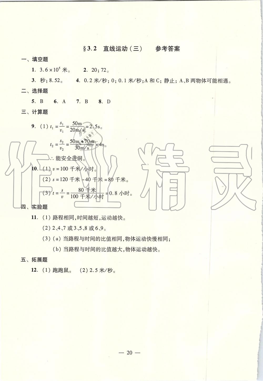 2019年初中物理雙基過關堂堂練八年級全一冊滬教版 第20頁