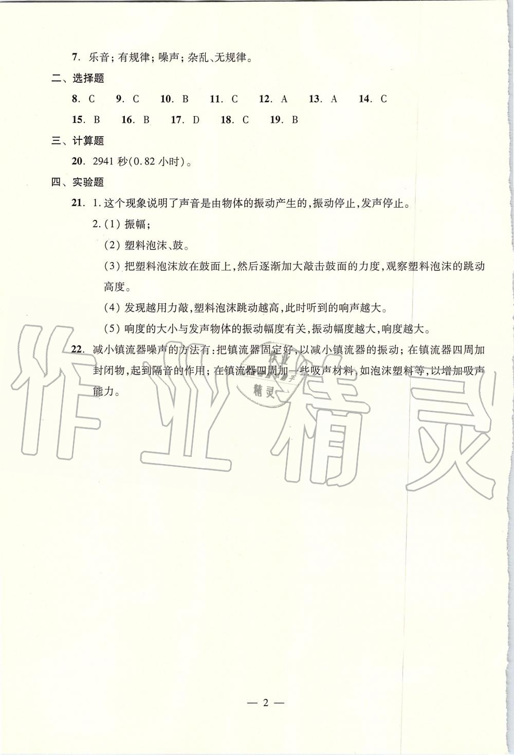 2019年初中物理雙基過(guò)關(guān)堂堂練八年級(jí)全一冊(cè)滬教版 第46頁(yè)