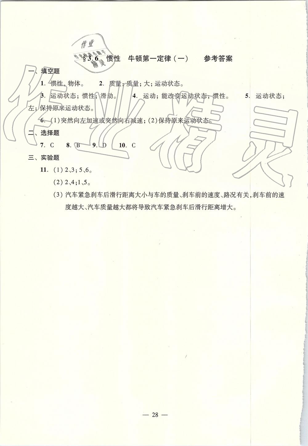 2019年初中物理雙基過(guò)關(guān)堂堂練八年級(jí)全一冊(cè)滬教版 第28頁(yè)