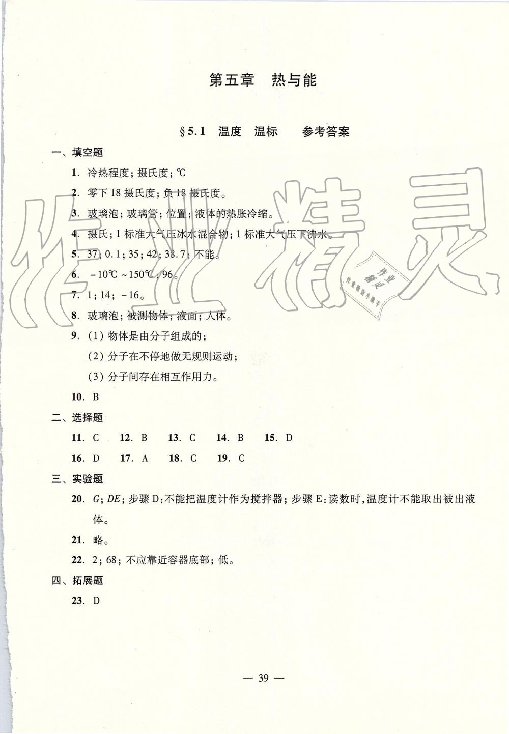 2019年初中物理雙基過(guò)關(guān)堂堂練八年級(jí)全一冊(cè)滬教版 第39頁(yè)