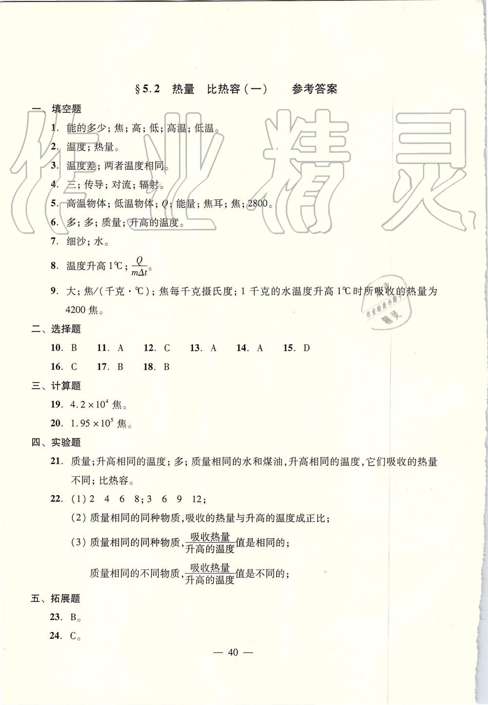 2019年初中物理雙基過關堂堂練八年級全一冊滬教版 第40頁