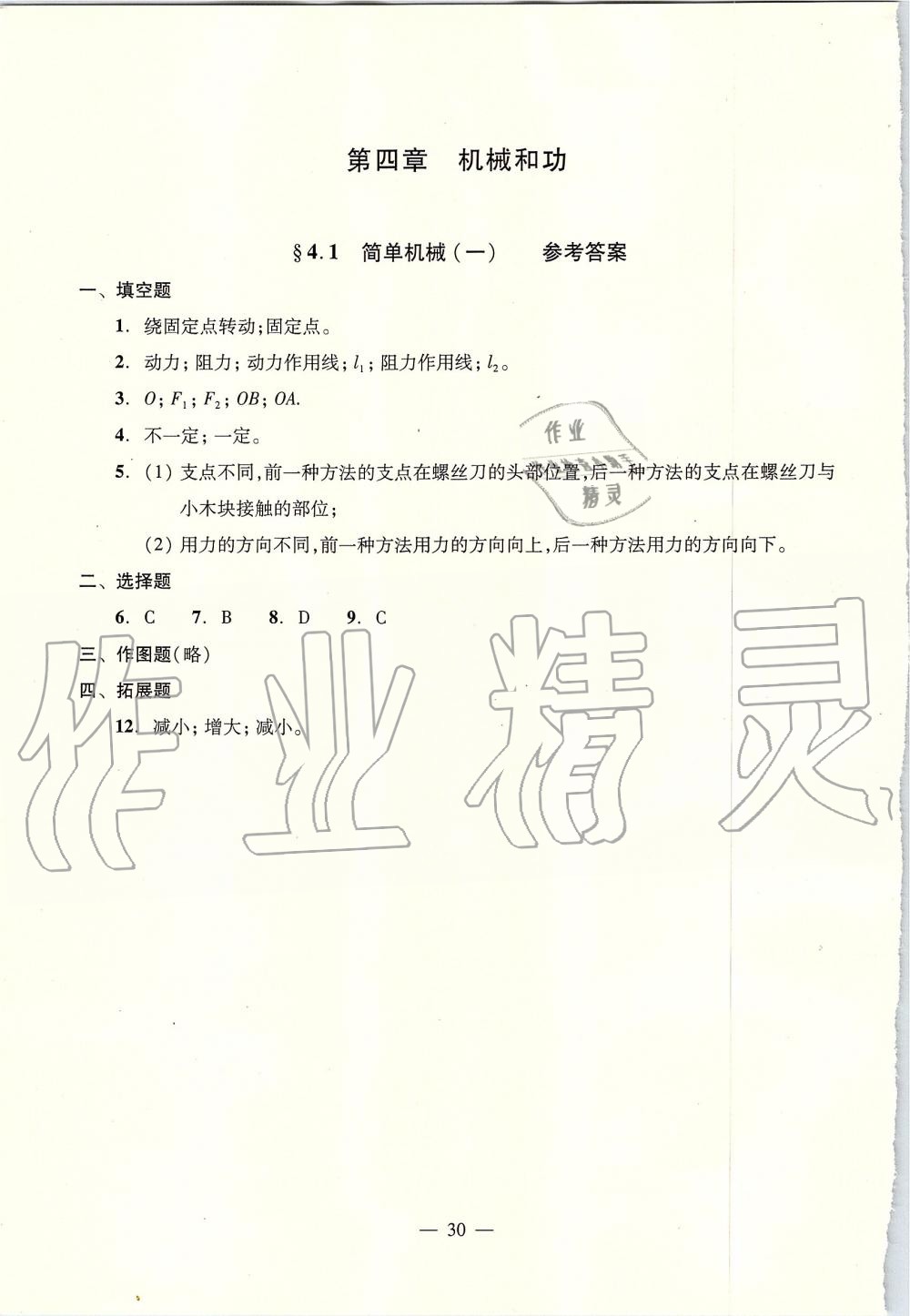 2019年初中物理雙基過(guò)關(guān)堂堂練八年級(jí)全一冊(cè)滬教版 第30頁(yè)