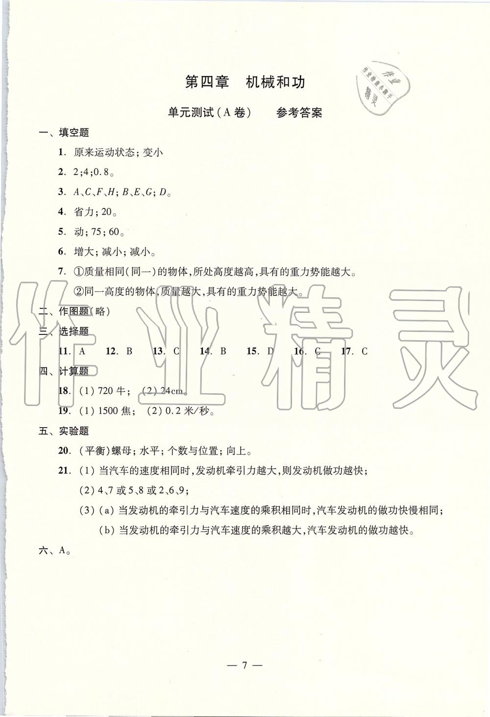 2019年初中物理雙基過(guò)關(guān)堂堂練八年級(jí)全一冊(cè)滬教版 第51頁(yè)