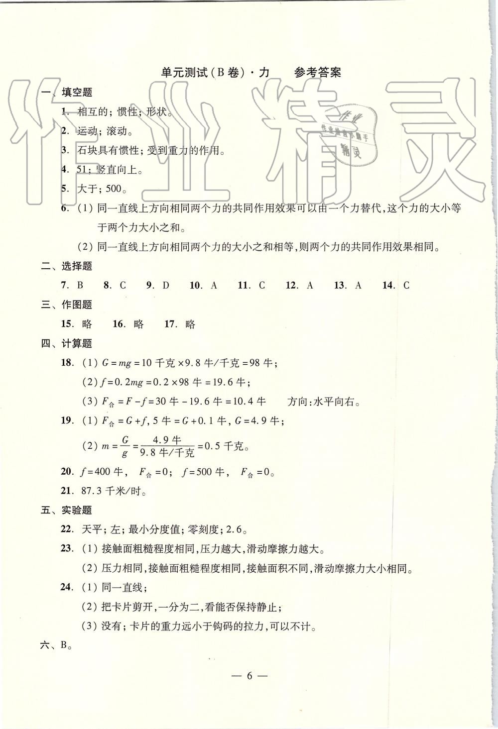 2019年初中物理雙基過關(guān)堂堂練八年級全一冊滬教版 第50頁