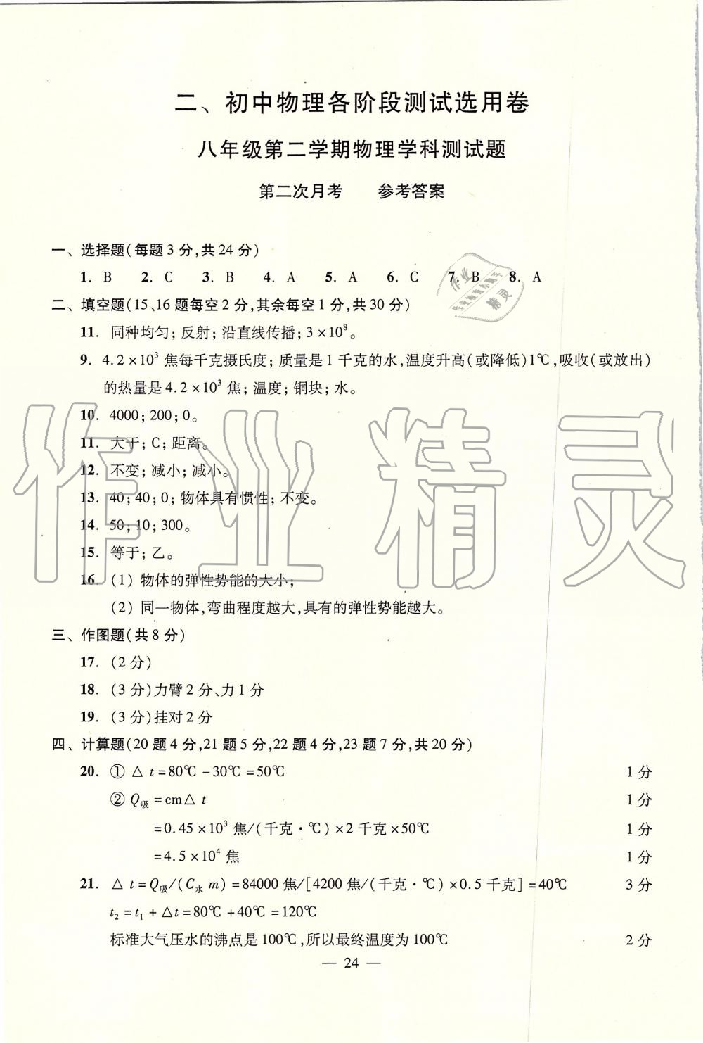 2019年初中物理雙基過關(guān)堂堂練八年級全一冊滬教版 第68頁