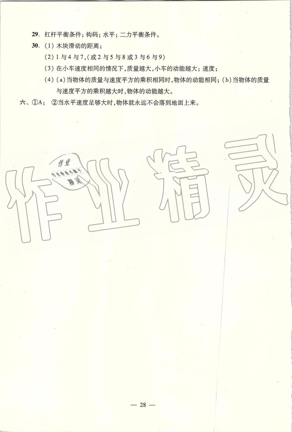 2019年初中物理雙基過(guò)關(guān)堂堂練八年級(jí)全一冊(cè)滬教版 第72頁(yè)