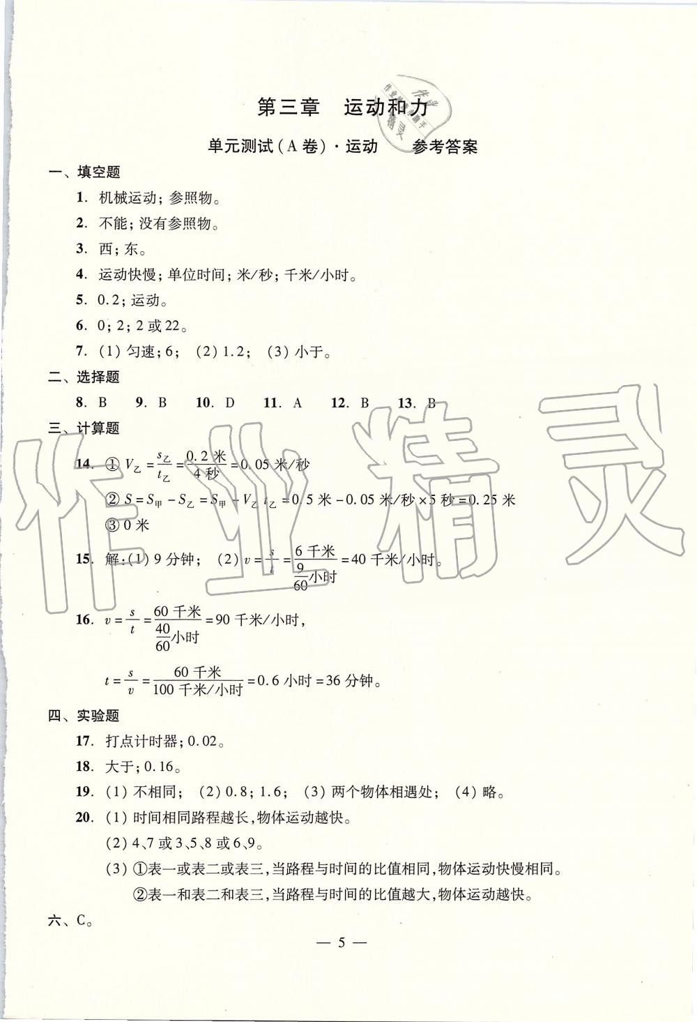 2019年初中物理雙基過關(guān)堂堂練八年級(jí)全一冊(cè)滬教版 第49頁(yè)