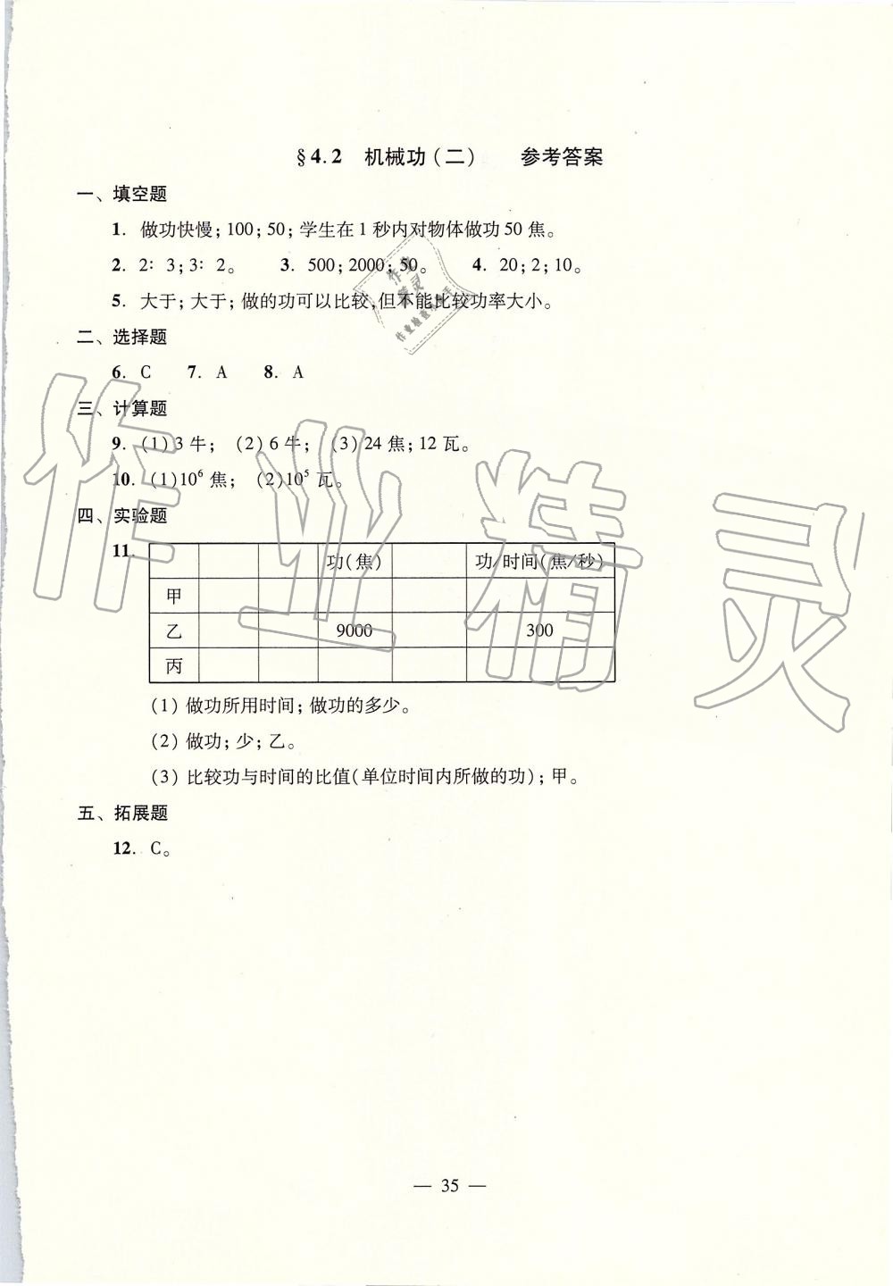 2019年初中物理雙基過關堂堂練八年級全一冊滬教版 第35頁