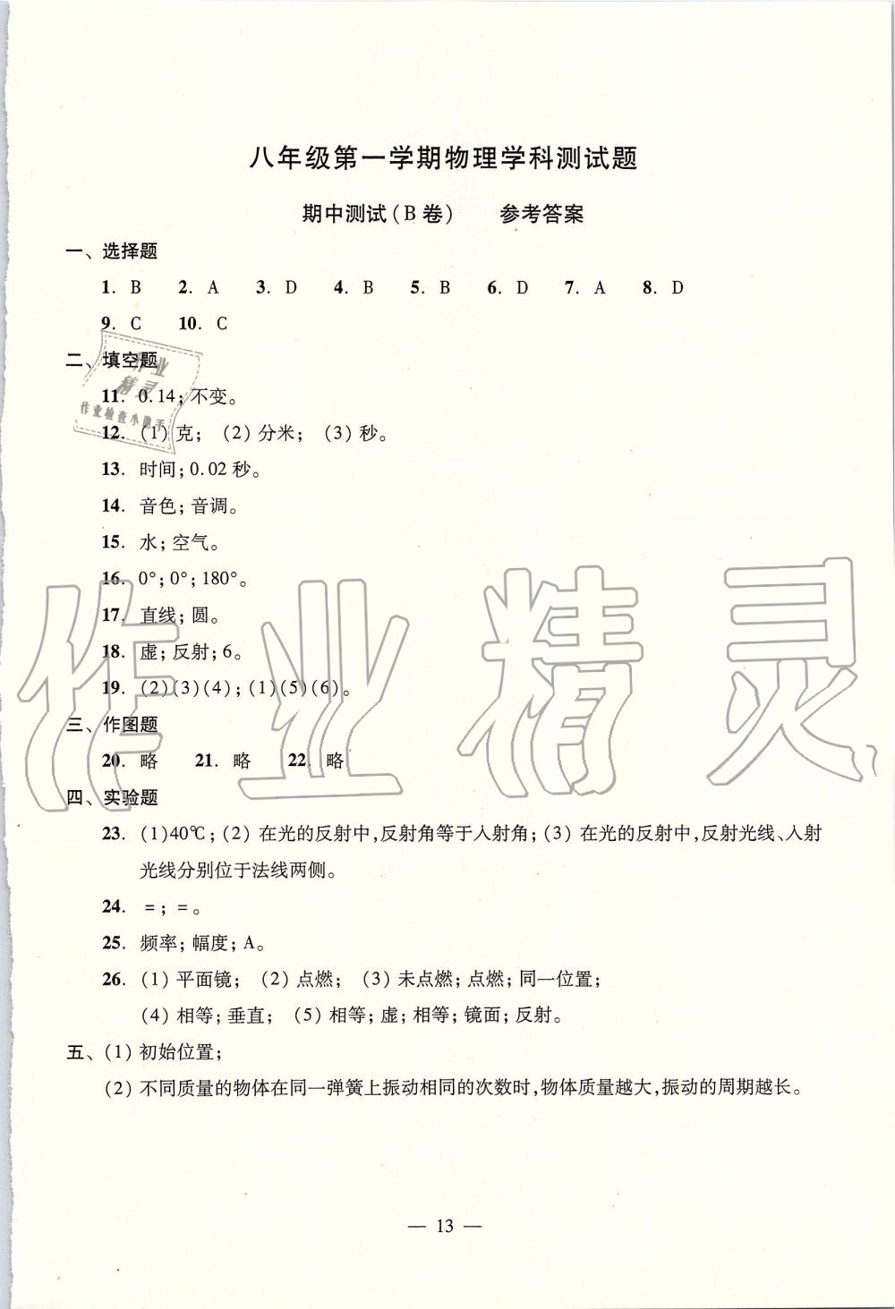 2019年初中物理雙基過關(guān)堂堂練八年級全一冊滬教版 第57頁