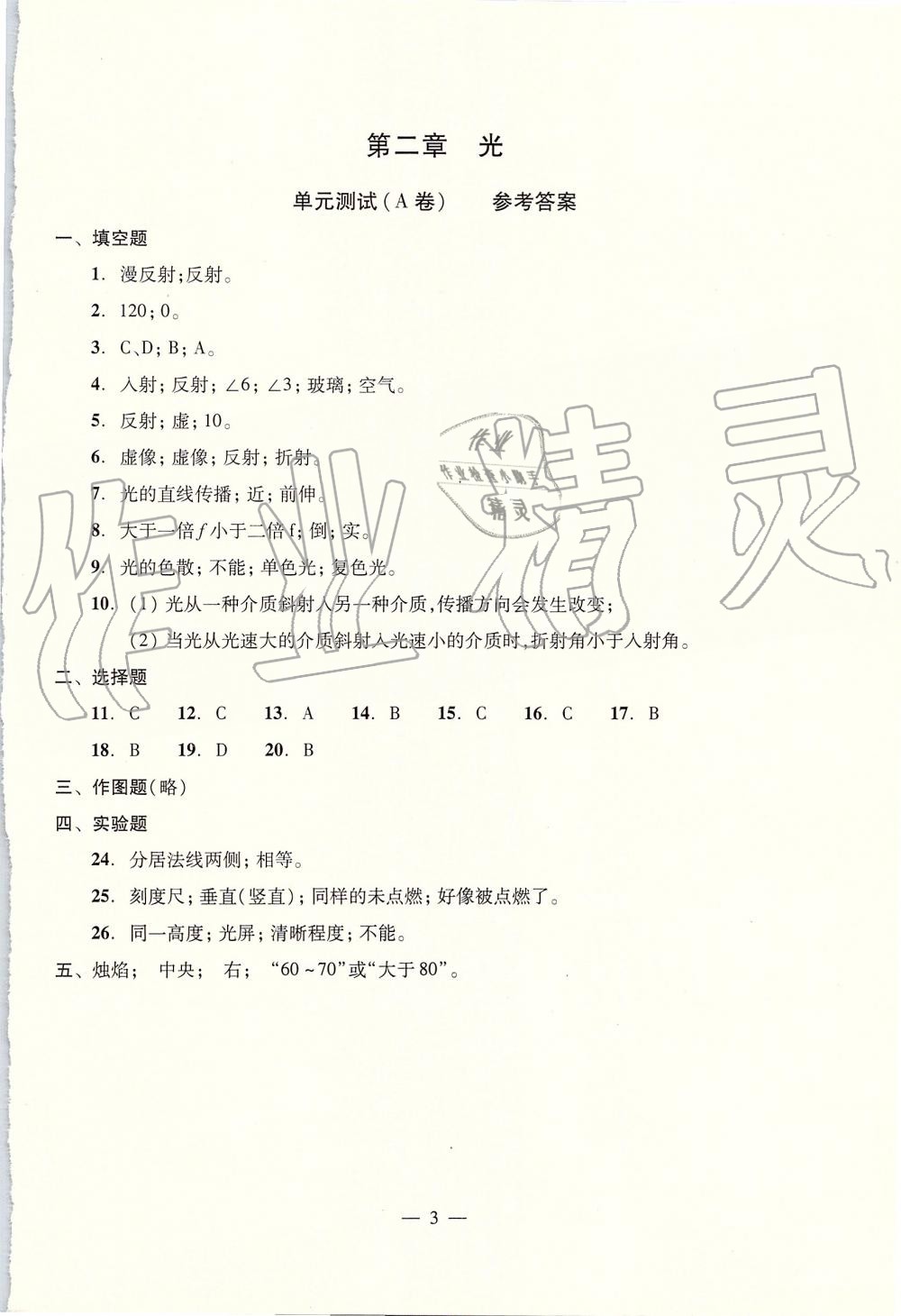 2019年初中物理雙基過關(guān)堂堂練八年級(jí)全一冊(cè)滬教版 第47頁