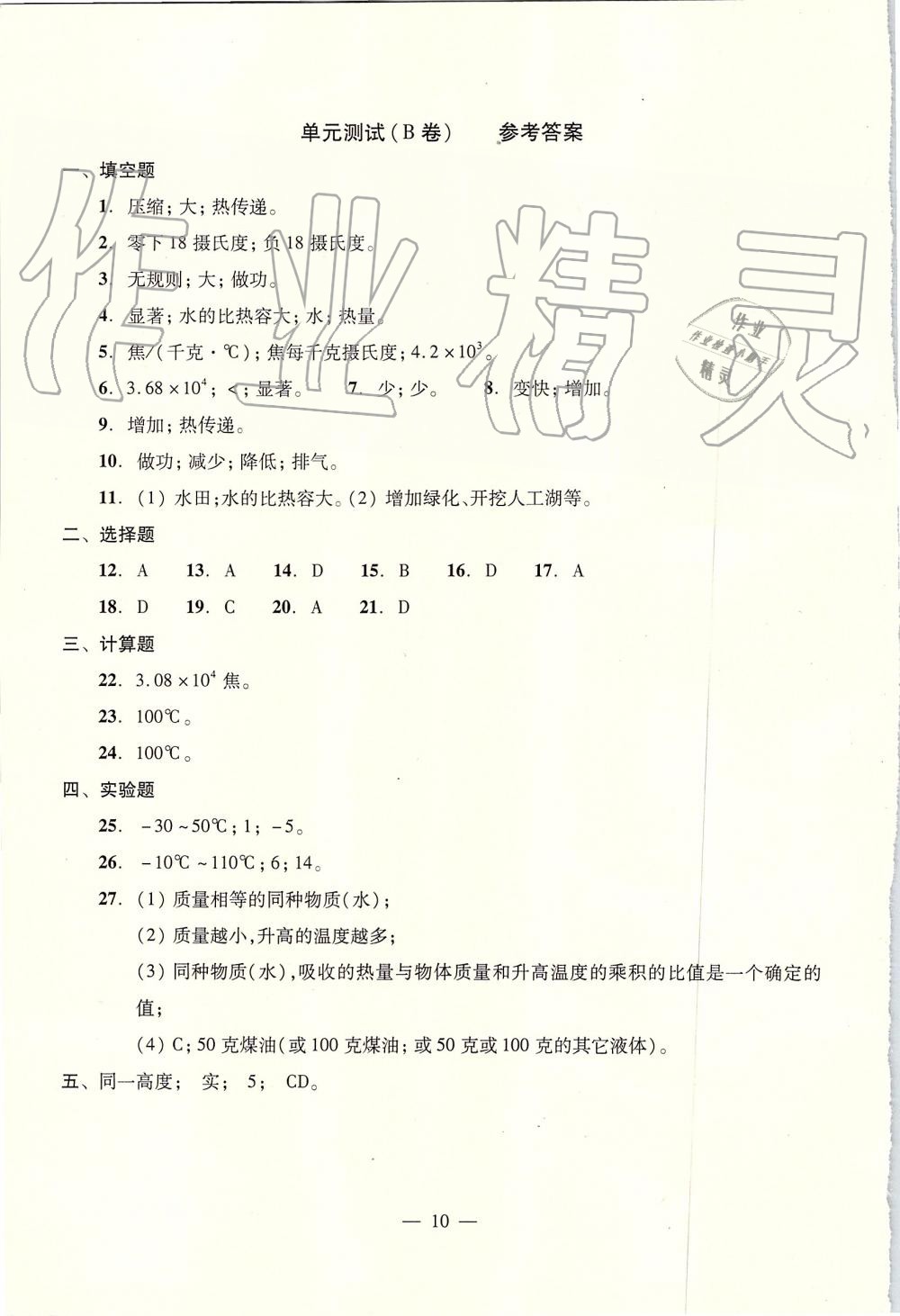 2019年初中物理雙基過(guò)關(guān)堂堂練八年級(jí)全一冊(cè)滬教版 第54頁(yè)