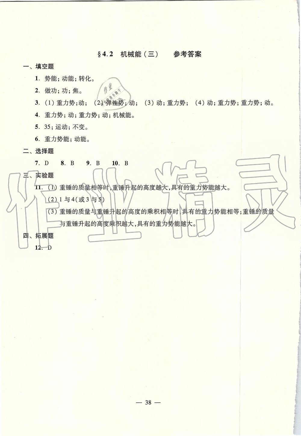 2019年初中物理雙基過關(guān)堂堂練八年級全一冊滬教版 第38頁