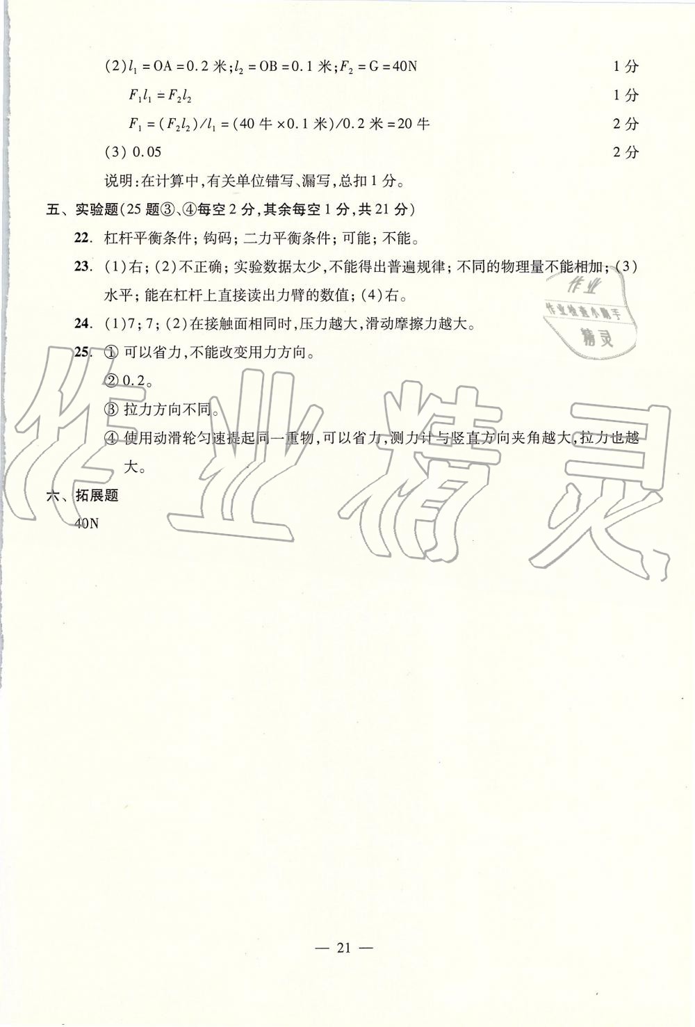 2019年初中物理雙基過關(guān)堂堂練八年級(jí)全一冊(cè)滬教版 第65頁